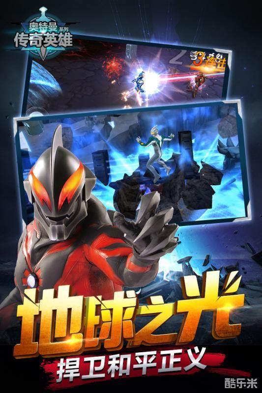 奥特曼传奇英雄