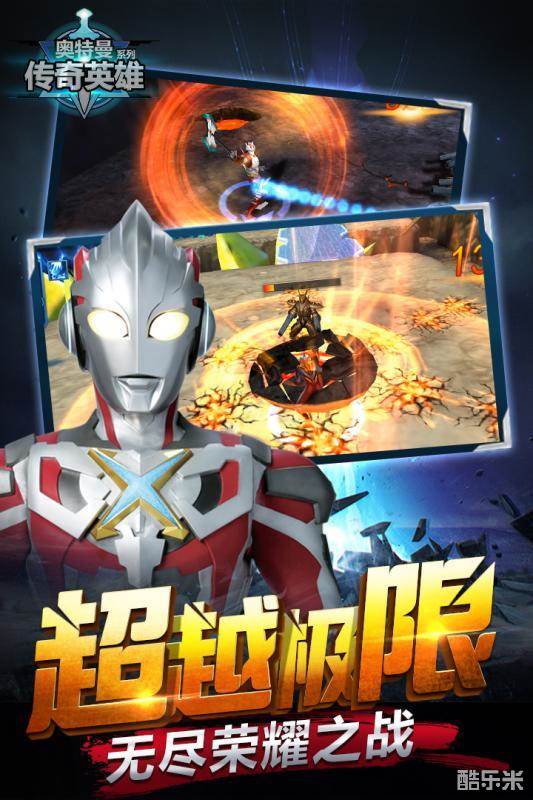 奥特曼传奇英雄