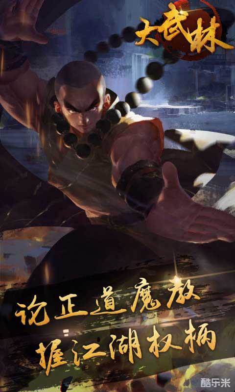 大武林H5