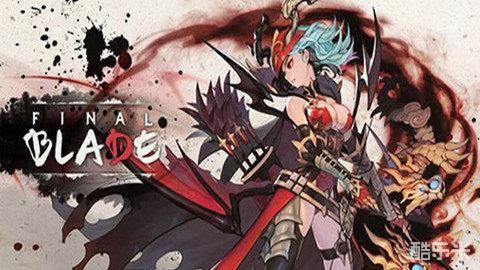FINAL BLADE英雄不灭