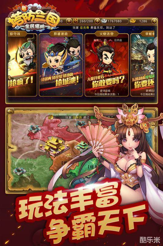 新塔防三国-全民塔防