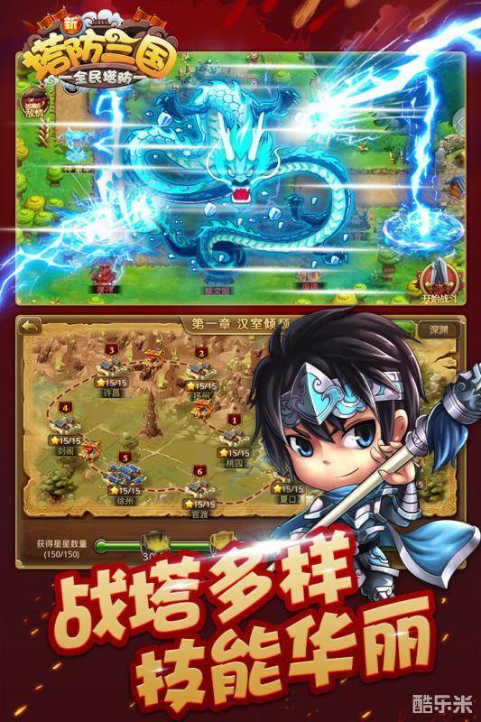 新塔防三国-全民塔防