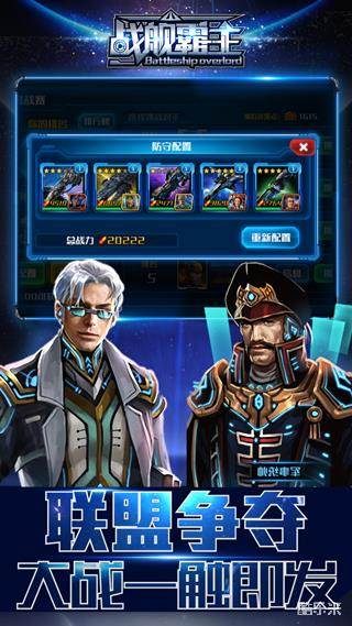 战舰霸主