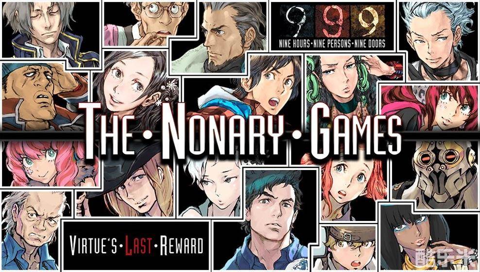 极限脱出:九人游戏