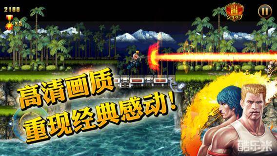 魂斗罗进化革命