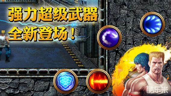 魂斗罗进化革命