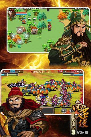 三国大时代3