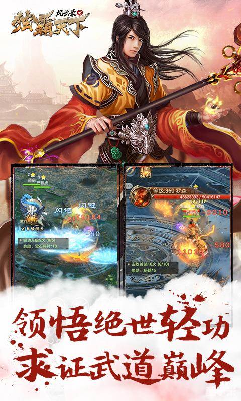 风云录之独霸天下H5