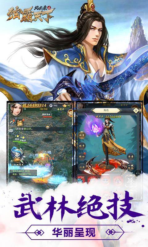 风云录之独霸天下H5