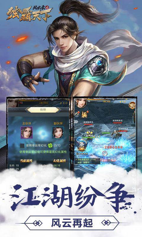 风云录之独霸天下H5