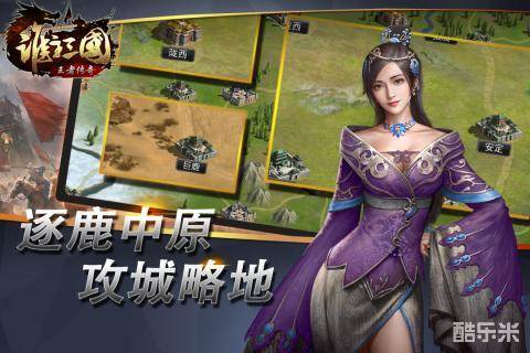 谁主三国:王者传奇