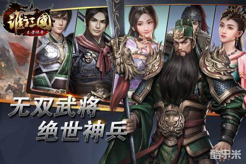 谁主三国:王者传奇