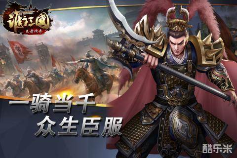 谁主三国:王者传奇