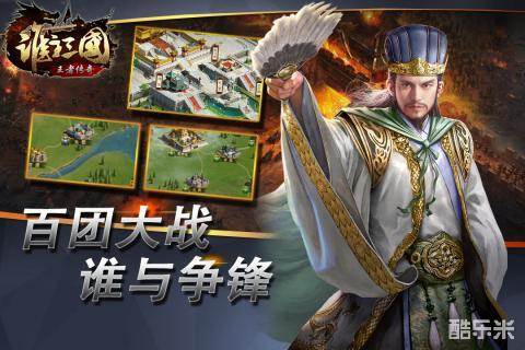 谁主三国:王者传奇