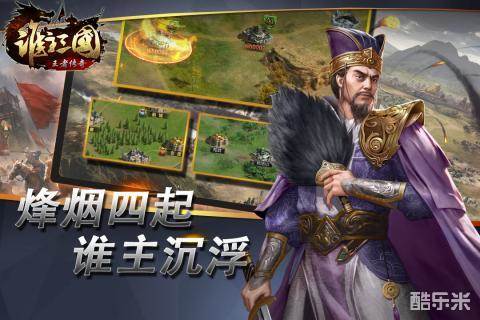 谁主三国:王者传奇
