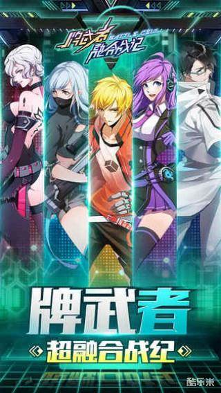 牌武者:超融合战记