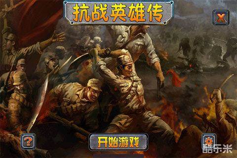 抗战英雄传手游