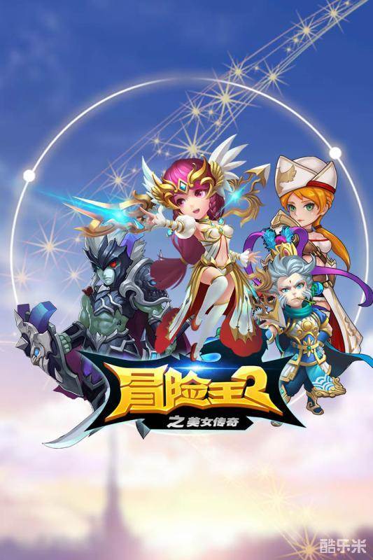 冒险王2之美女传奇