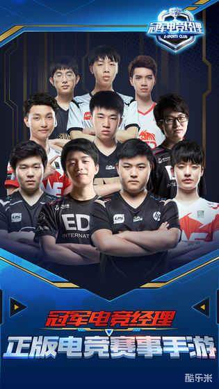 冠军电竞经理