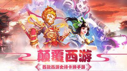 西游悟空捉妖记