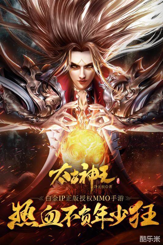 太古神王星魂觉醒