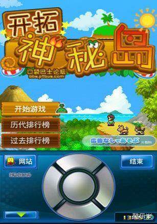 开拓神秘岛