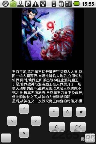 封魔录斩妖问情