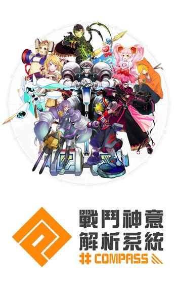 COMPASS战斗天赋解析系统