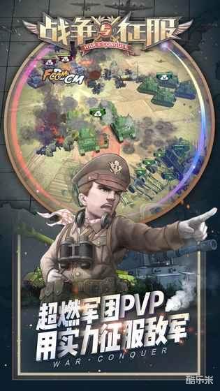 战争与征服
