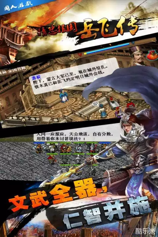 同人精忠报国岳飞传