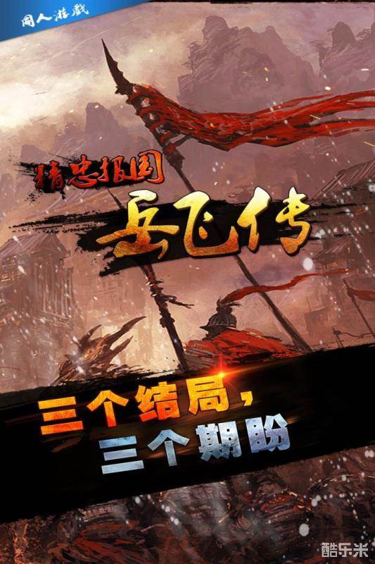 同人精忠报国岳飞传