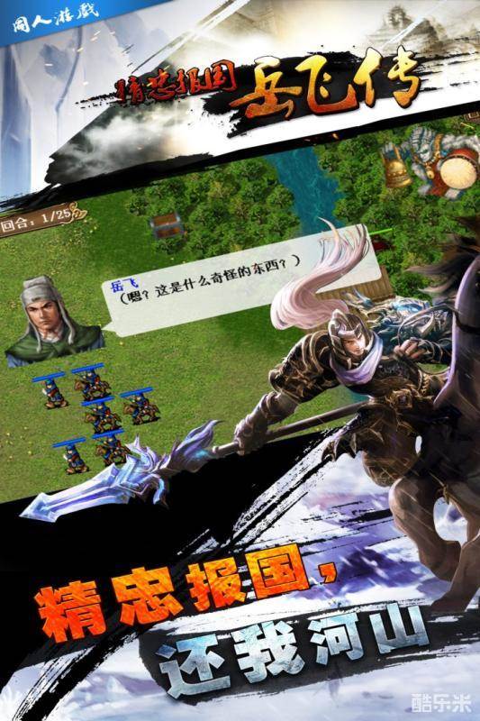 同人精忠报国岳飞传