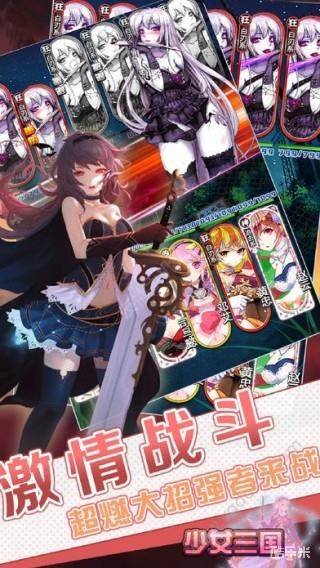 少女三国