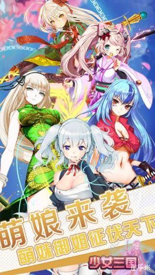 少女三国