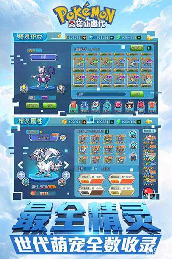 口袋妖怪新世代