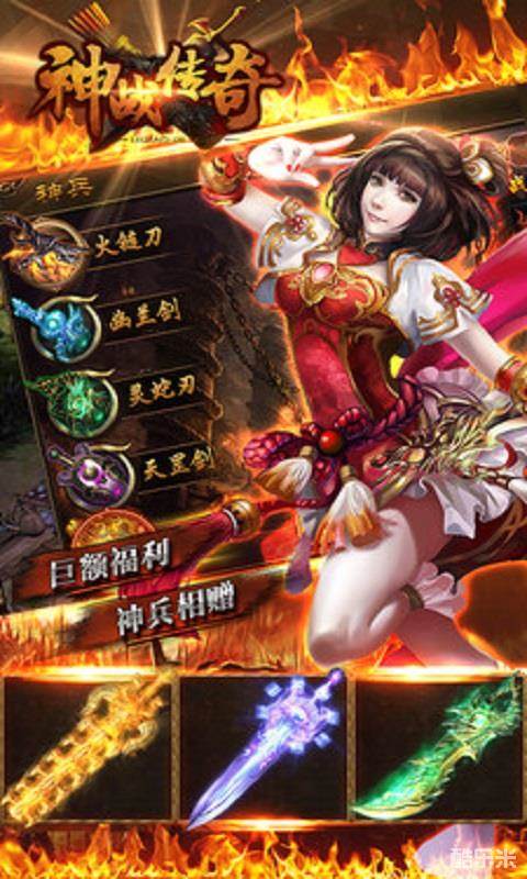 神战传奇