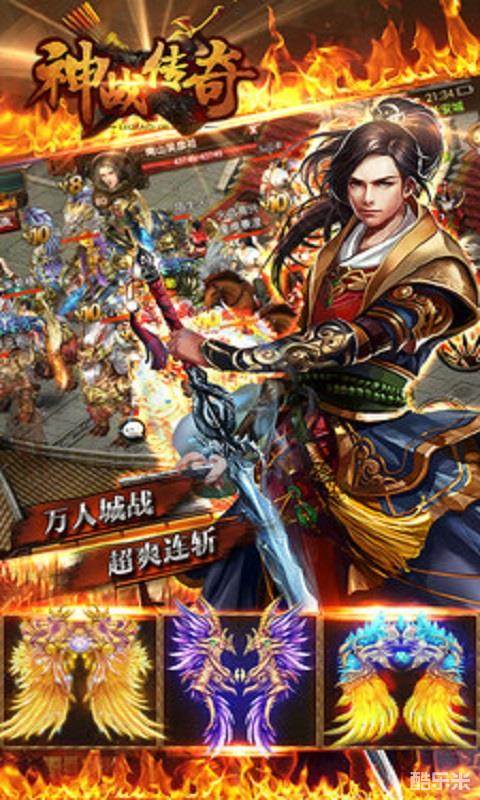 神战传奇