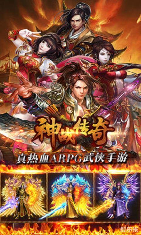 神战传奇