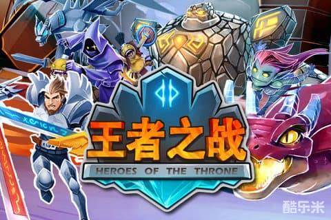 王者之战