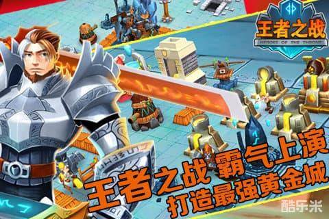 王者之战