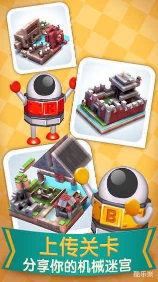 机械迷宫