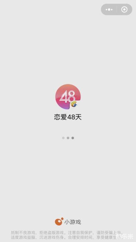 恋爱48天
