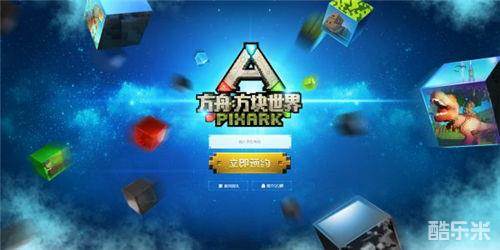 方舟:方块世界