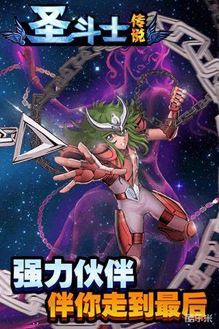 圣斗士传说