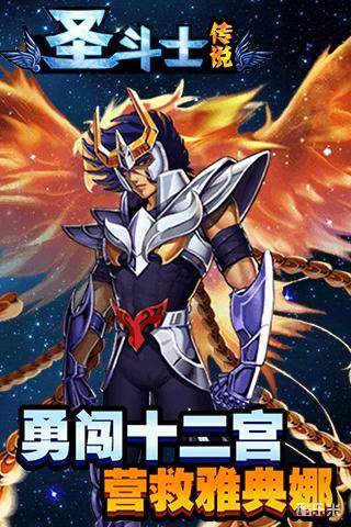 圣斗士传说