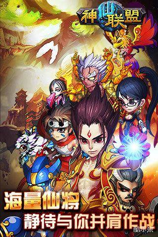 神仙联盟