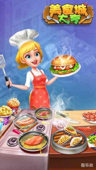 美食城大亨