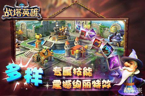 战塔英雄