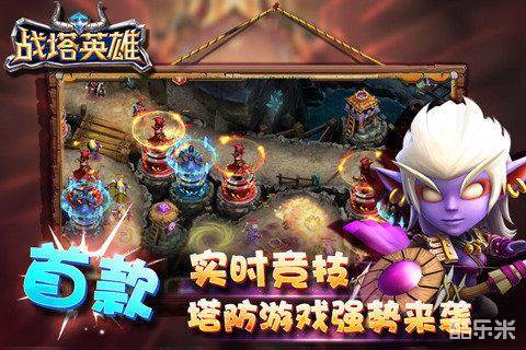 战塔英雄