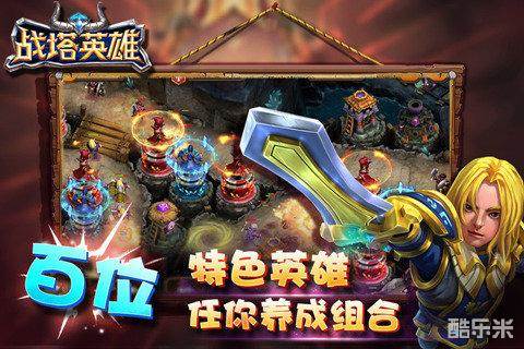 战塔英雄
